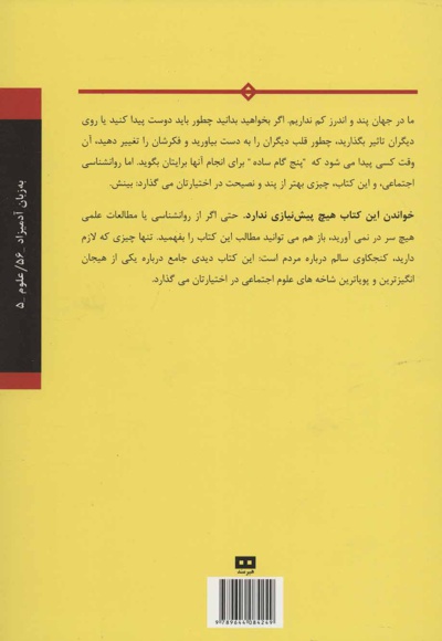 روانشناسی اجتماعی به زبان آدمیزاد